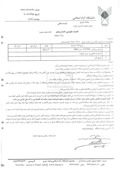 استعلام, استعلام ویدئو پروژکتور vivtek مدل D864