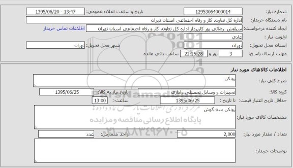 استعلام , استعلام زونکن