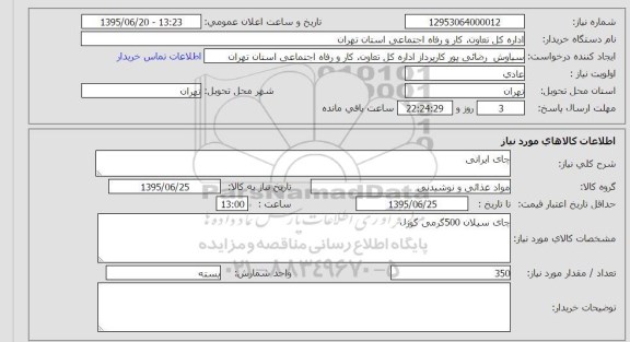 استعلام , استعلام چای ایرانی
