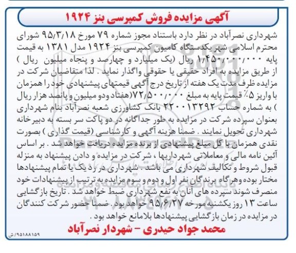 مزایده , مزایده فروش کمپرسی بنز 1924