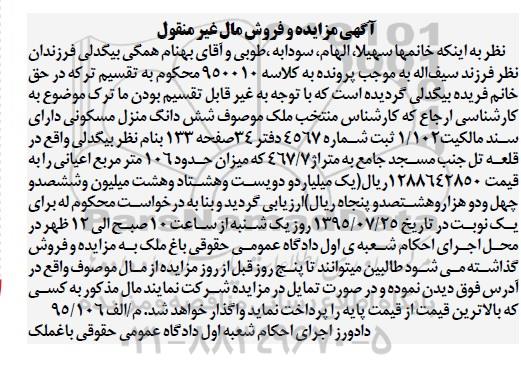 مزایده,مزایده ششدانگ منزل مسکونی 467/7متر