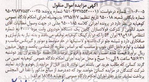 آگهی مزایده , مزایده فروش یک دستگاه  وانت مزدا 2000