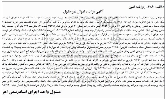 مزایده,مزایده ششدانگ عرصه و اعیان ساختمان مسکونی یک طبقه 
