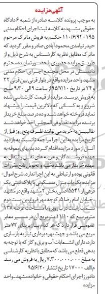 مزایده,مزایده منزل مسکونی بخش دو مشهد عرصه 138متر