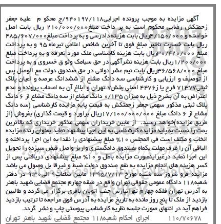 مزایده,مزایده سه دانگ مشاع از ششدانگ پلاک ثبتی