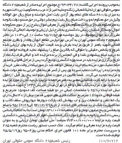 مزایده,مزایده یکباب مغازه با اعیان در دو طبقه 15متر 