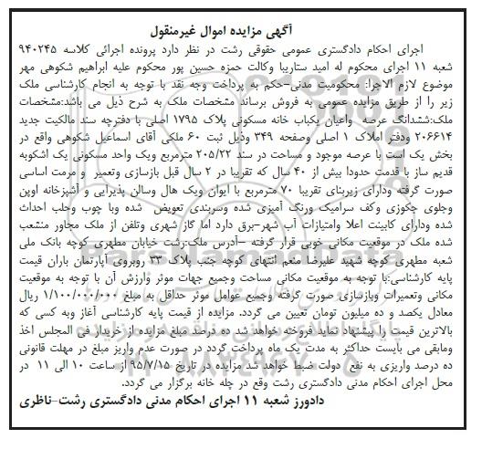 مزایده,مزایده ششدانگ عرصه و اعیان خانه مسکونی