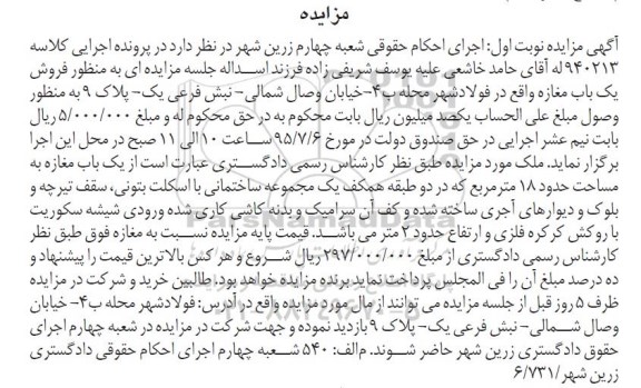 مزایده,مزایده یکباب مغازه مساحت هجده متر