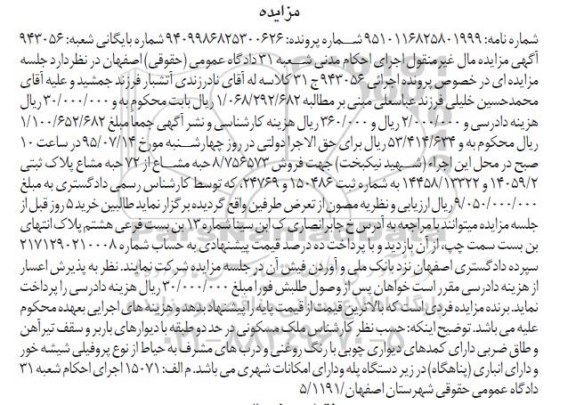 مزایده,مزایده 8.756573 حبه مشاع از 72 حبه مشاع پلاک ثبتی
