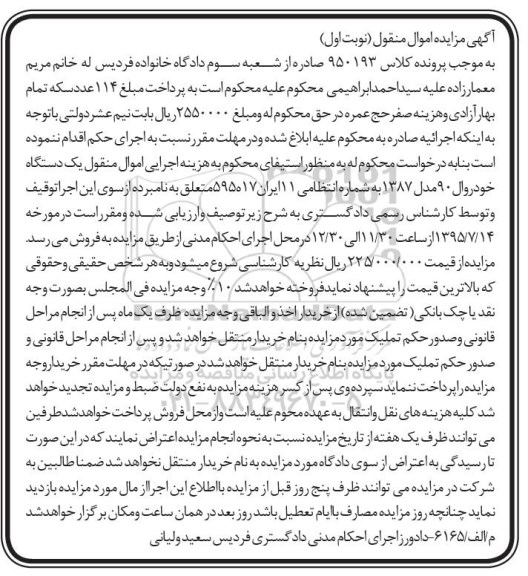 مزایده,مزایده یک دستگاه خودرو ال 90