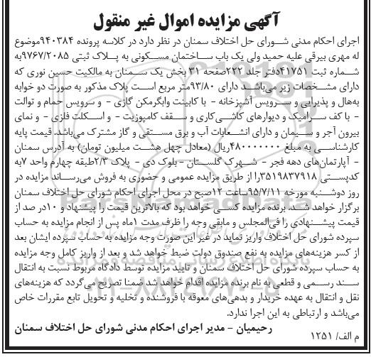 مزایده,مزایده ساختمان مسکونی به صورت دو خوابه