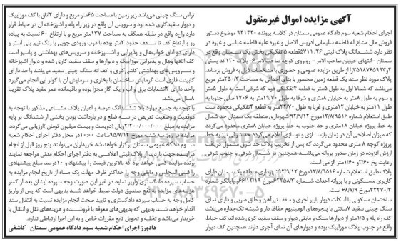 مزایده,مزایده ششدانگ پلاک ثبتی بخش یک سمنان