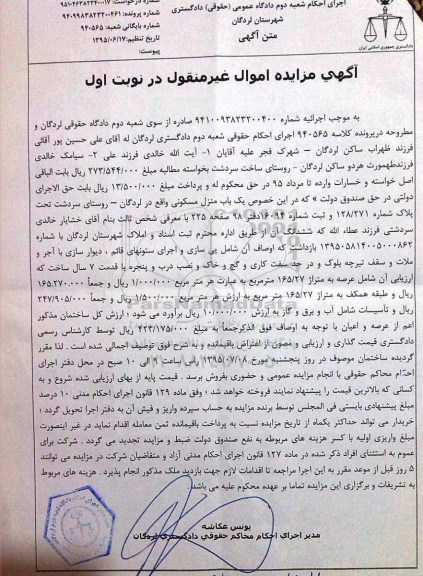 مزایده,مزایده منزل مسکونی با قدمت هفت سال نوبت اول 
