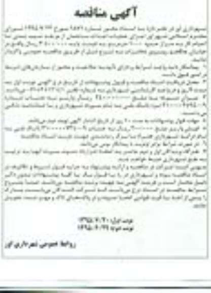 آگهی مناقصه , مناقصه احداث ساختمان از مرحله شیب بندی ....