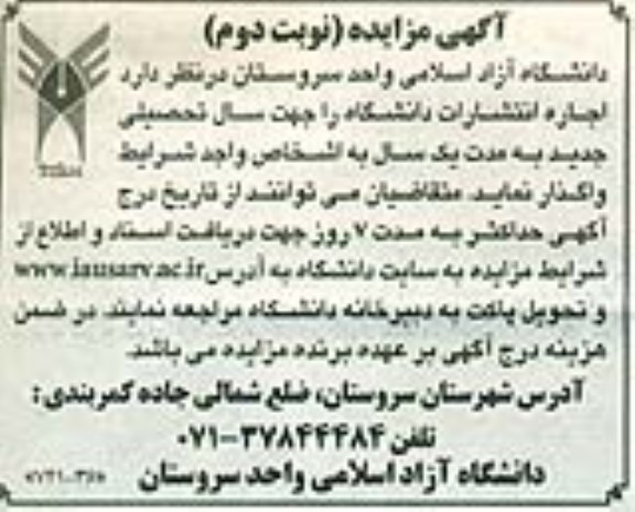 مزایده اجاره انتشارات دانشگاه نوبت دوم