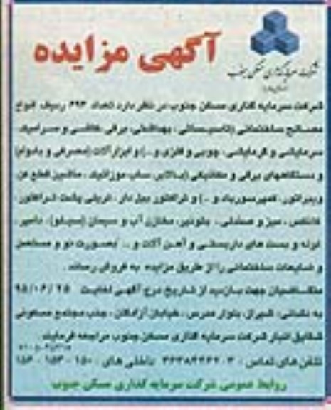 مزایده,مزایده فروش تعداد 694 ردیف انواع مصالح ساختمانی