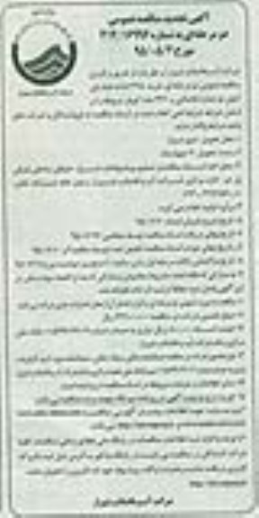 آگهی تجدید مناقصه عمومی دو مرحله ای , تجدید مناقصه خرید 3350 شاخه لوله پلی اتیلن دو جداره فاضلابی و ...