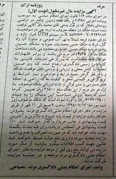 مزایده,مزایده یک قطعه زمین مساحت 14535متر نوبت اول