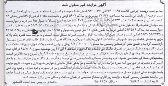 مزایده,ممزایده ششدانگ عرصه و اعیان زمین