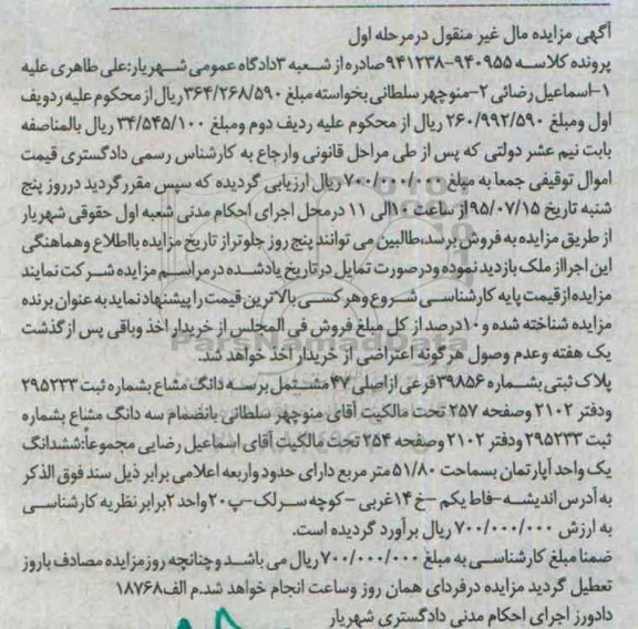 مزایده,مزایده پلاک ثبتی ششدانگ اپارتمان 51.80متر مرحله اول