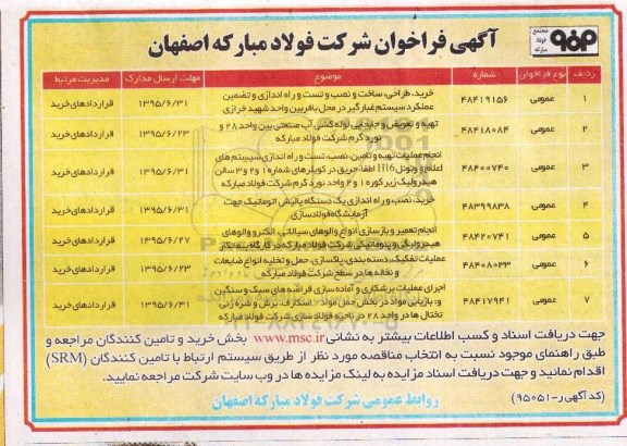 فراخوان ,فراخوان تضمین عملکرد سیستم غبارگیر 