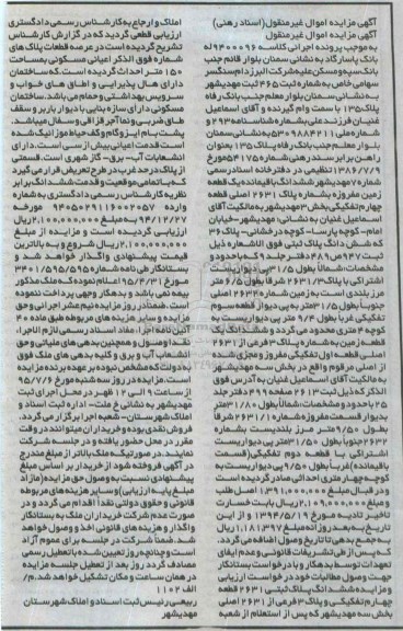 مزایده,مزایده ششدانگ باقی مانده یک قطعه زمین مفروزه