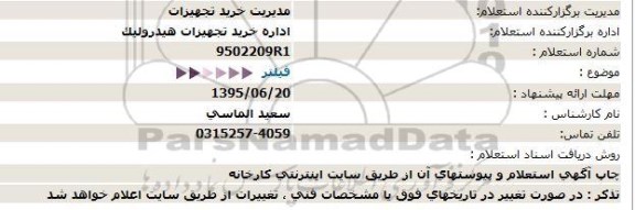 استعلام فیلتر