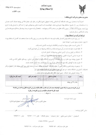 استعلام , استعلام مقدار 35  تن یونجه خشک 