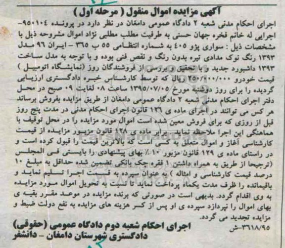 مزایده,مزایده سواری پژو 405