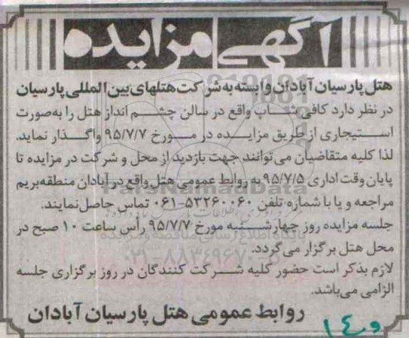 آگهی مزایده,مزایده واگذاری به صورت استیجاری کافی شاپ