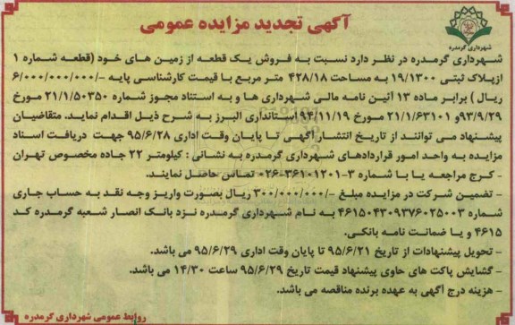 مزایده,مزایده فروش یک قطعه زمین از زمین های خود شماره یک