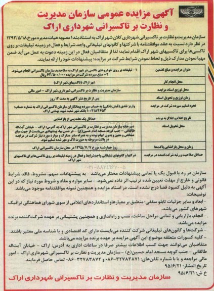 آگهی مزایده عمومی , مزایده تبلیغات بر روی تاکسی ها