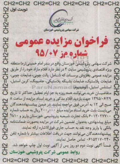 فراخوان مزایده , مزایده پالت چوبی ، ضایعات چوبی ، ضایعات پلاستیک
