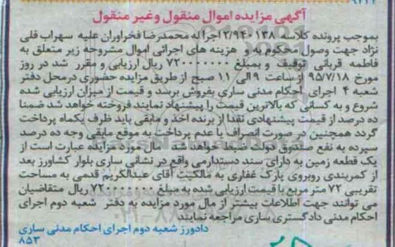 مزایده,مزایده یک قطعه زمین دارای سند دستدارمی