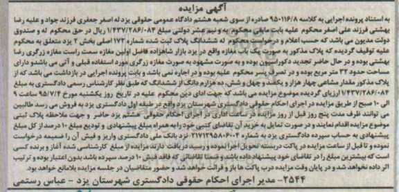 مزایده,مزایده یکباب مغازه مساحت سی و دو متر