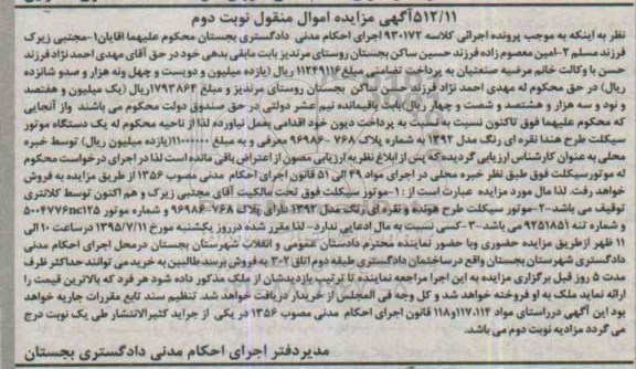 آگهی مزایده , مزایده موتورسیکلت نوبت دوم