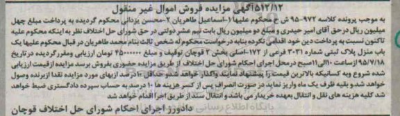 مزایده,مزایده یکباب منزل بخش دو قوچان