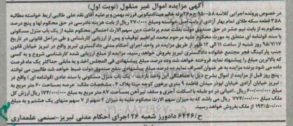 مزایده,مزایده منزل مسکونی با سند قولنامه ای نوبت اول