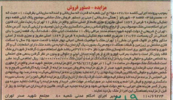 مزایده,مزایده پلاک ثبتی قطعه دوم تفکیکی