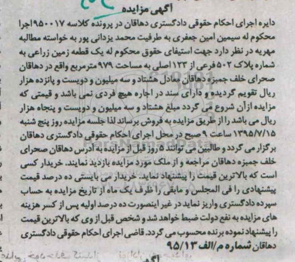 مزایده,مزایده یک قطعه زمین زراعی 979متر
