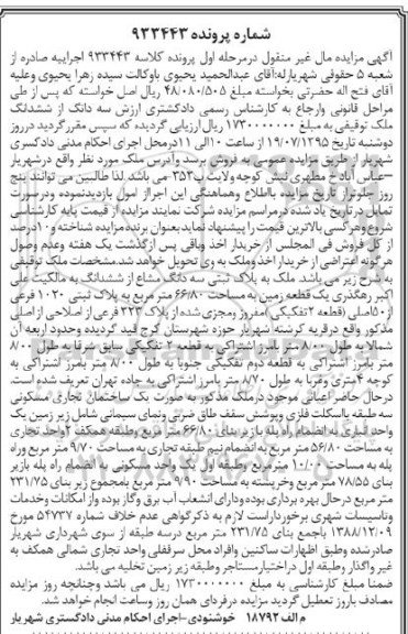 مزایده,مزایده سه دانگ از ششدانگ ملک توقیفی