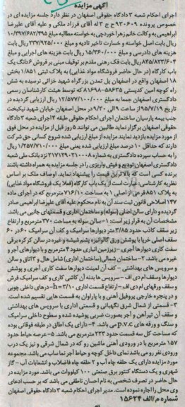 مزایده,مزایده ششدانگ یکباب کارگاه
