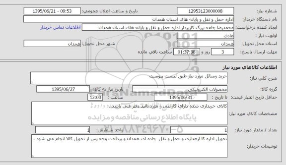 استعلام , استعلام محصولات الکترونیکی