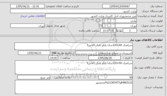 استعلام, استعلام سرامیک