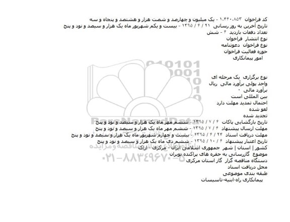 فراخوان ، فراخوان گازرسانی به حفره های پراکنده نوبران