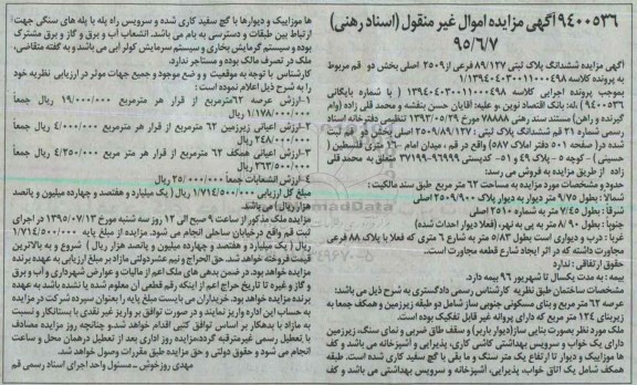 مزایده,مزایده ششدانگ پلاک ثبتی 89/127 فرعی از 2509 اصلی بخش دو