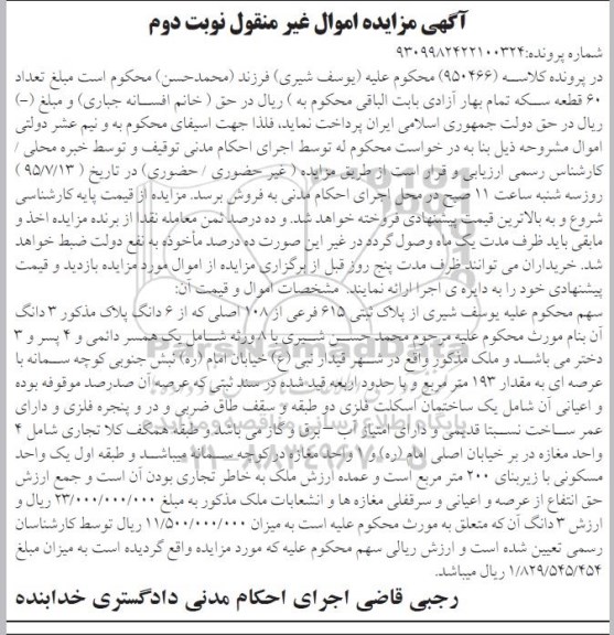 مزایده,مزایده ملک با عرصه 193متر نوبت دوم