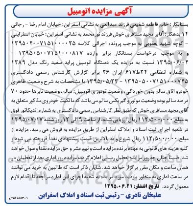 مزایده, مزایده یک دستگاه خودروی پراید سفید رنگ 