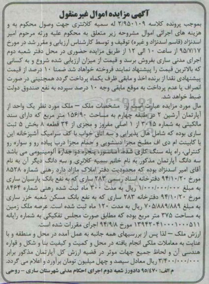 مزایده,مزایده ملک یک واحد از اپارتمان 156.90متر
