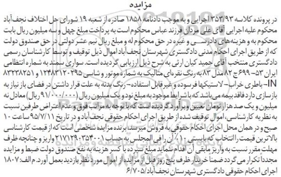 مزایده,مزایده یک دستگاه سواری سمند 